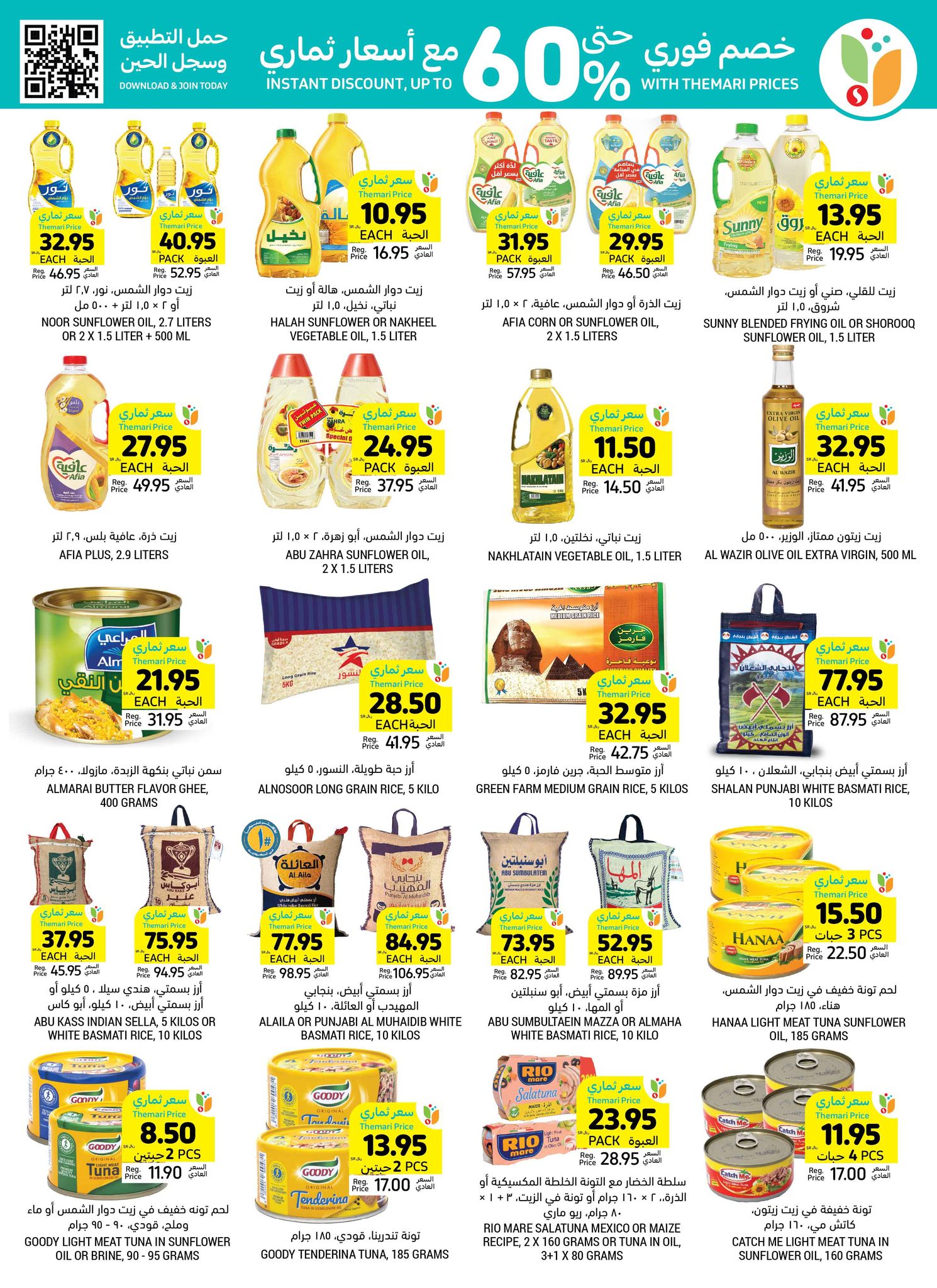 tamimi-markets offers from 25dec to 31dec 2024 عروض أسواق التميمى من 25 ديسمبر حتى 31 ديسمبر 2024 صفحة رقم 21